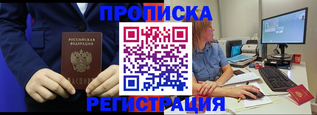 прописка регистрация в Сосновоборске