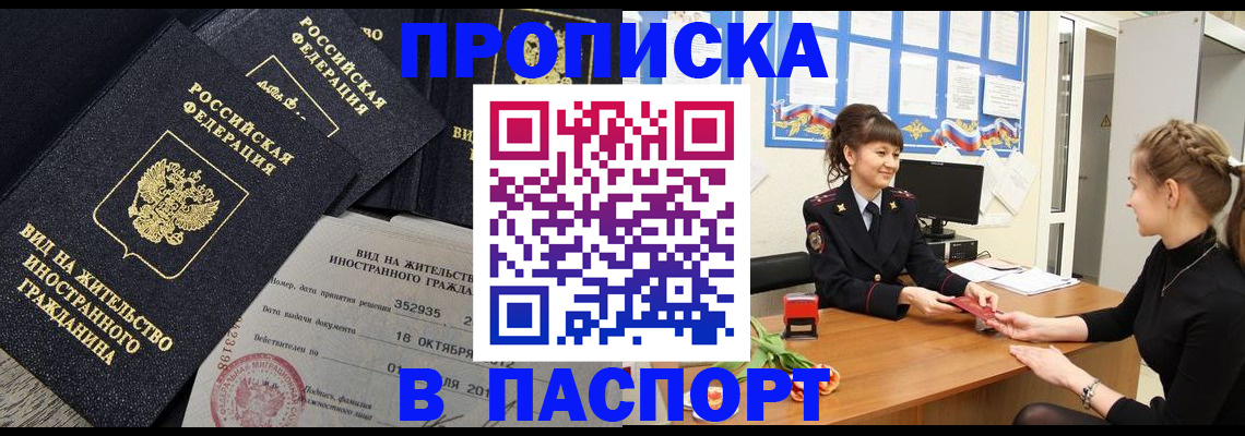прописка для школы в Сосновоборске