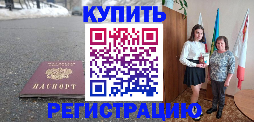 прописка 2025 в Сосновоборске